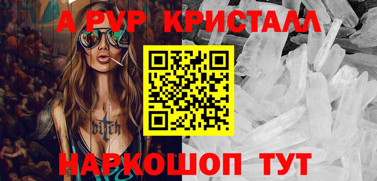APVP кристаллы Белгород