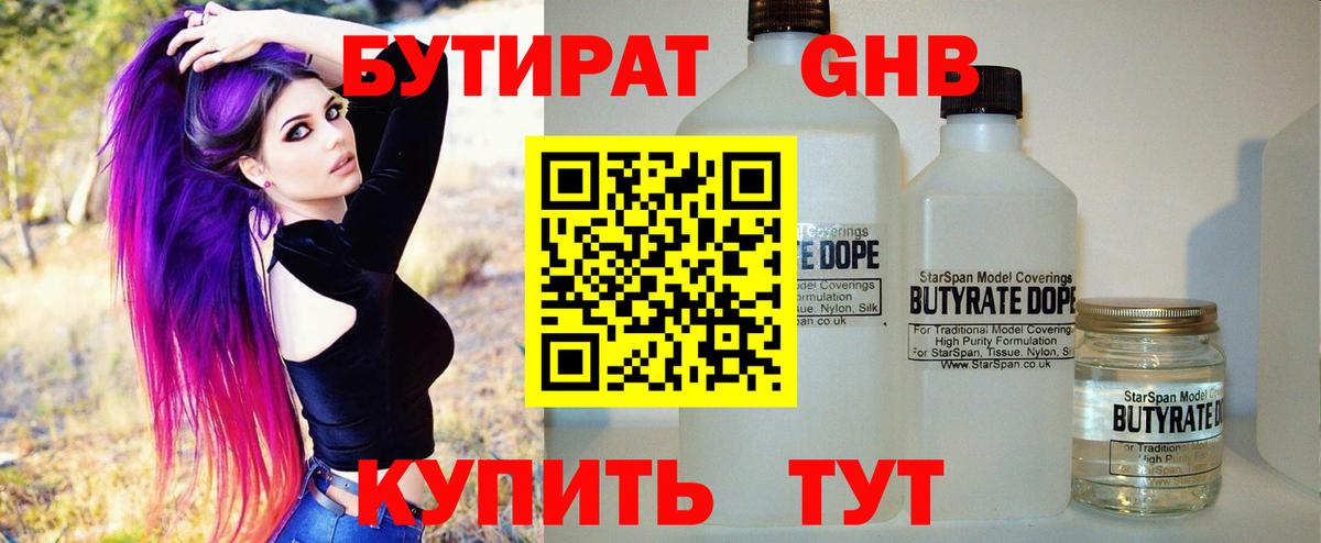 БУТИРАТ вода Белгород