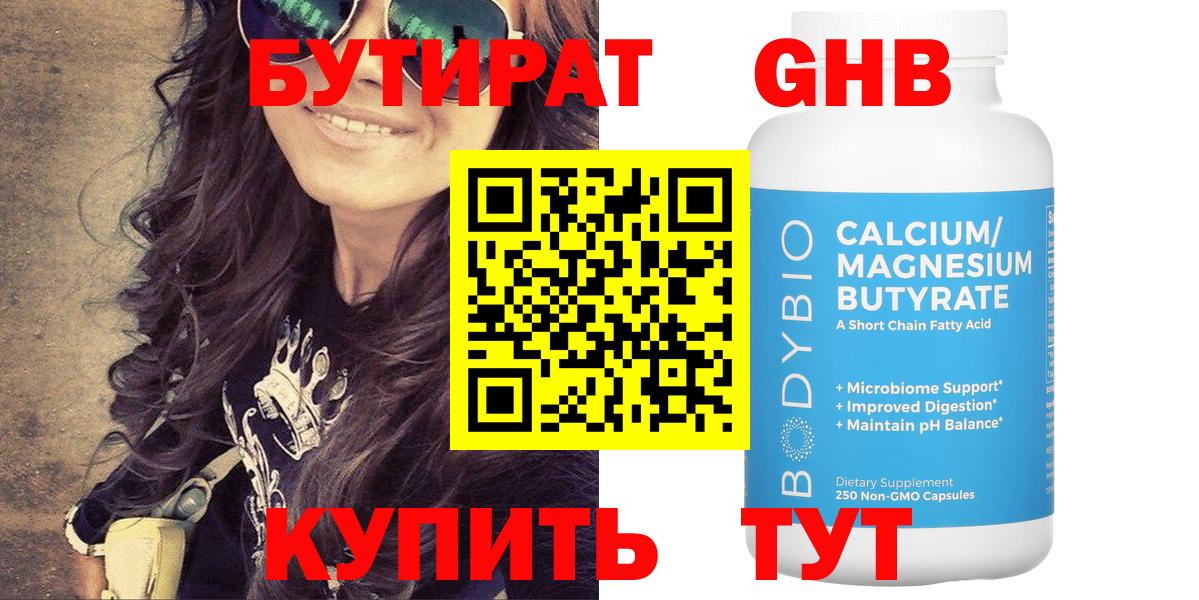 Бутират оксибутират  Вход с VPN  Белгород 