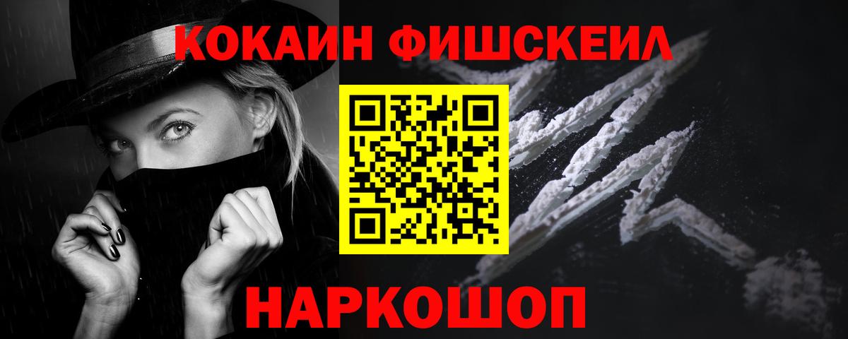 Белгород  закладки  Кокаин Fish Scale  Вход с VPN  Кокаин Перу 