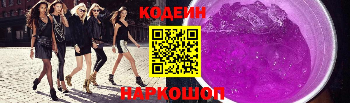 наркошоп  Вход с VPN  Кодеиновый сироп Lean напиток Lean (лин)  Белгород  Кодеин Purple Drank 