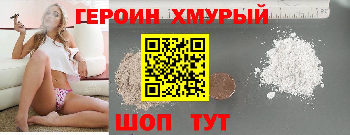 ГЕРОИН  ГЕРОИН гречка  Вход с VPN  Белгород 